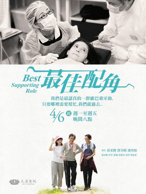 Best Supporting Role poster