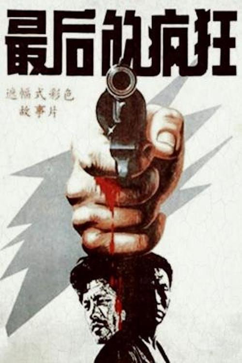 Movie poster for Desperation (1987)