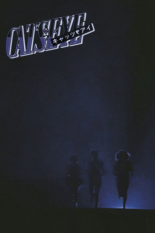 Movie poster for CAT'S EYE: Midnight Love Adventure (1988)
