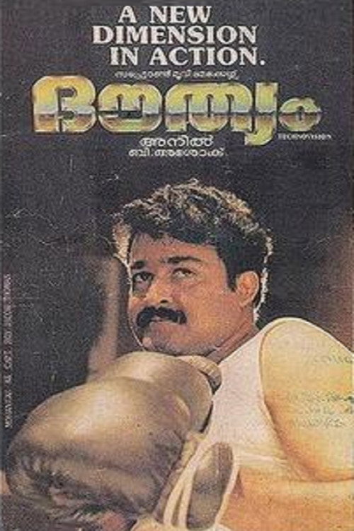 Movie poster for Douthyam (1989)