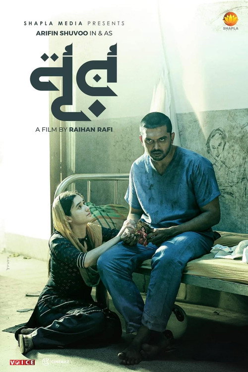 Movie poster for Noor (2025)