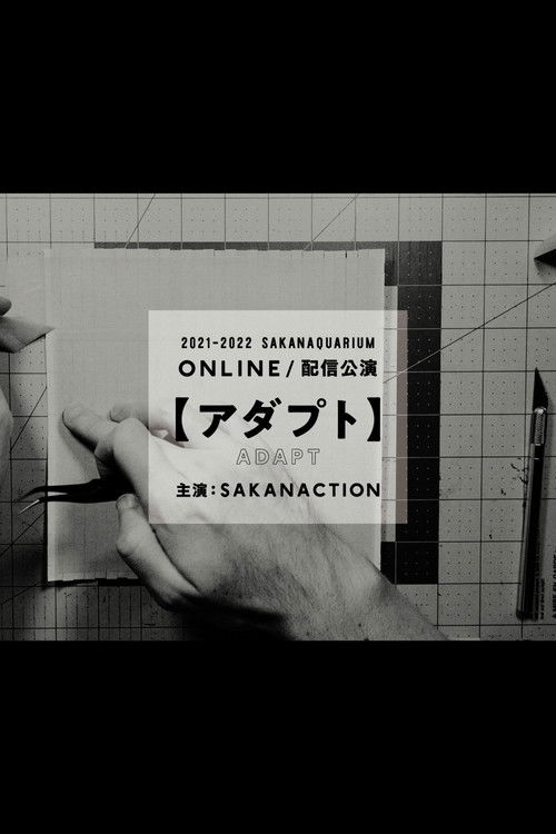 SAKANAQUARIUM ADAPT ONLINE poster