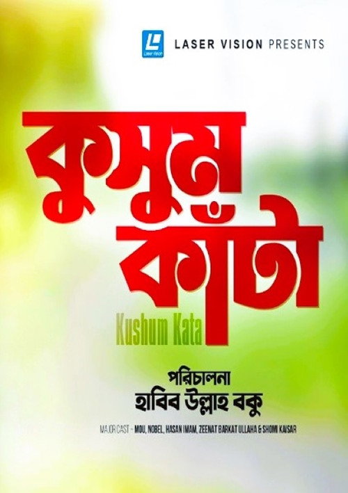 Movie poster for Kusum Kata