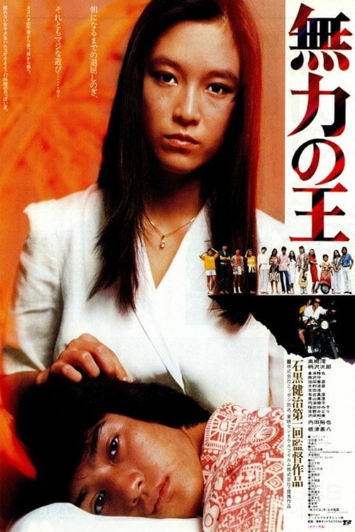 Movie poster for Powerless King (1981)