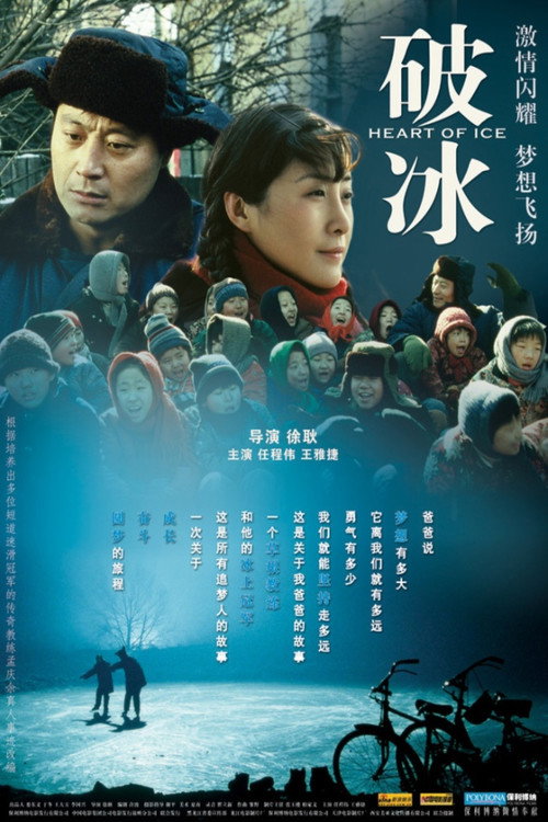 Movie poster for 破冰 (2008)