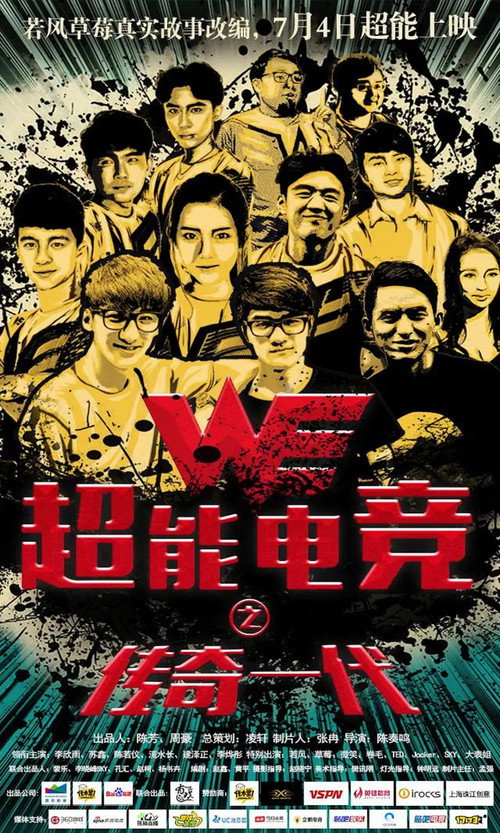 Movie poster for Super E-sports: The Legendary Generation (2017)