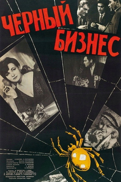 Movie poster for Black Business (1965)