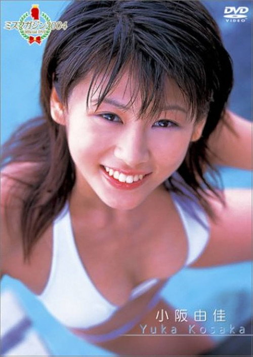 Movie poster for ミスマガジン2004 小阪由佳 (2004)