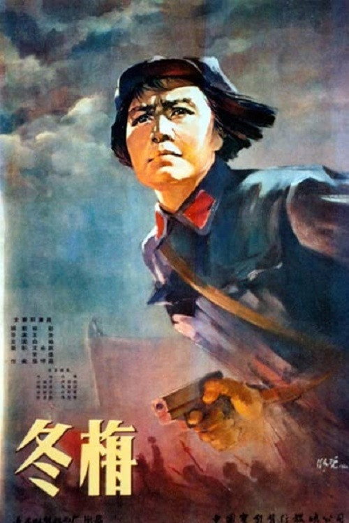 Movie poster for Dongmei (1960)