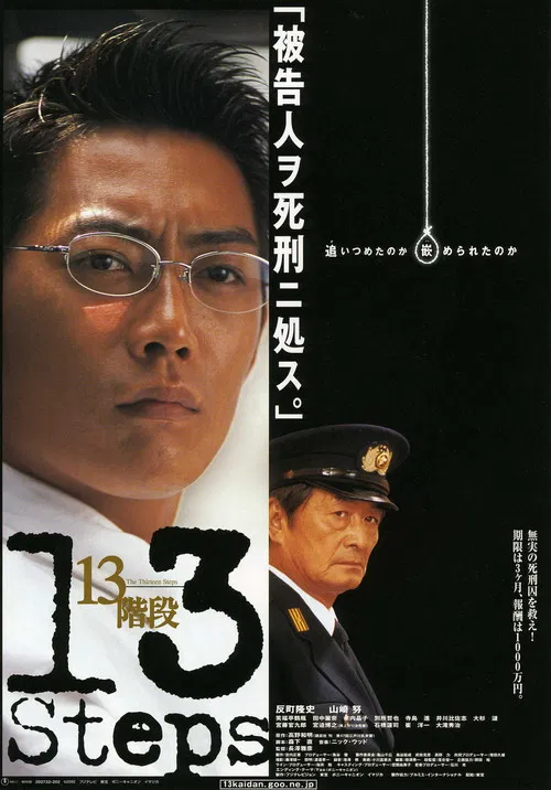 Movie poster for Thirteen Steps (2003)