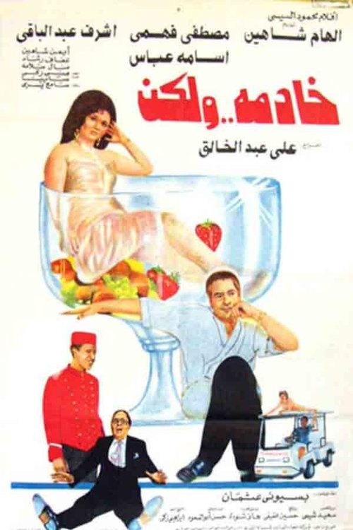 Movie poster for A Maid...However (1993)