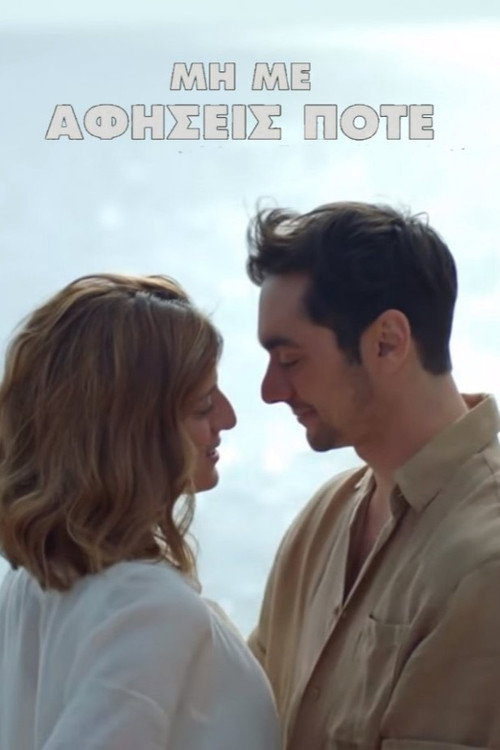 Movie poster for Don't Ever Leave Me (2021)