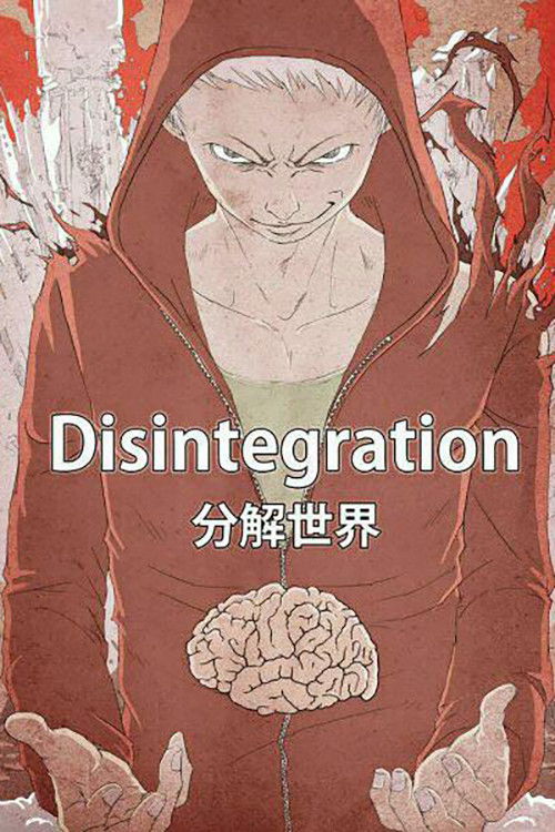 分解世界 poster