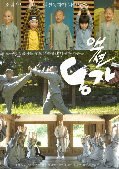 Movie poster for Action Dongja (2022)