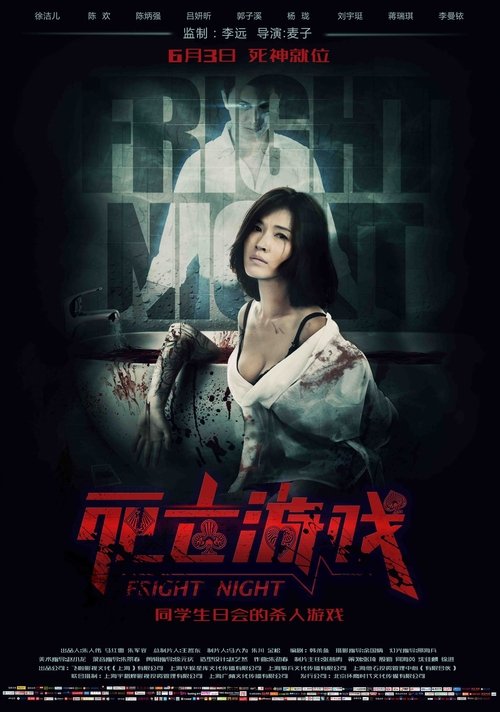 Movie poster for Fright Night (2016)