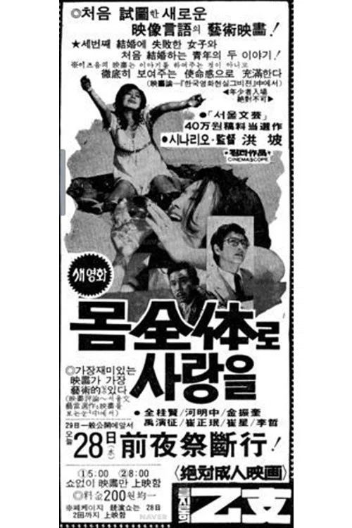 Movie poster for Love My Whole Body (1973)
