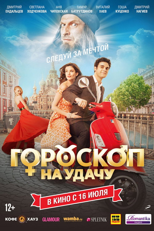 Movie poster for Horoscope for Good Luck (2015)