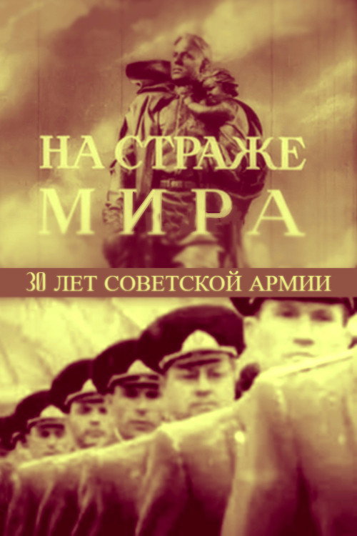 Movie poster for Guarding the Peace (1948)