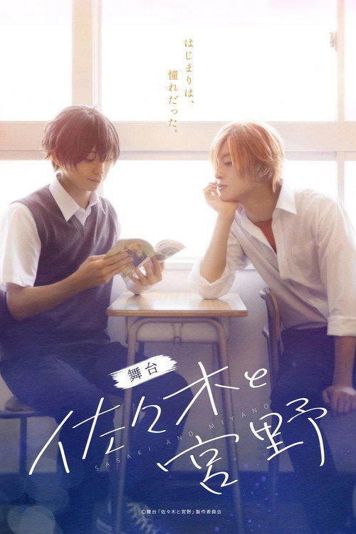 Movie poster for Sasaki and Miyano (2022)