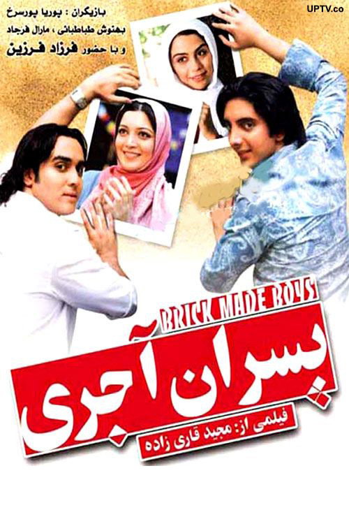 Movie poster for brick boys (2007)