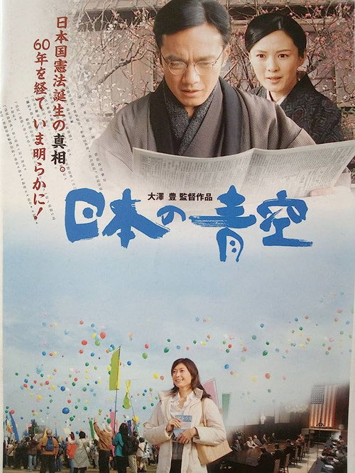 Movie poster for Nihon no aozora (2007)