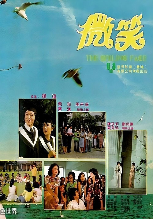 Movie poster for The Smiling Face (1977)