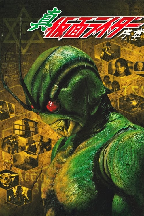 Movie poster for Shin Kamen Rider: Prologue (1992)
