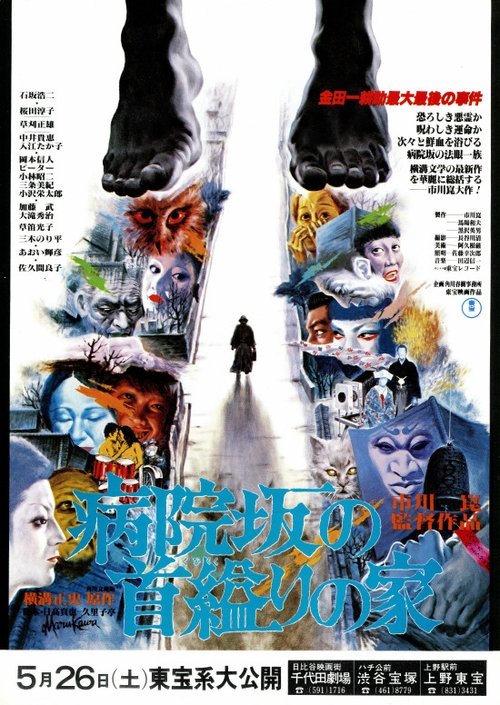 Movie poster for The House of Hanging (1979)