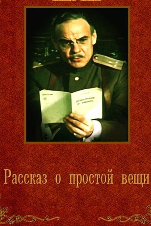 Movie poster for A Story About a Simple Thing (1975)