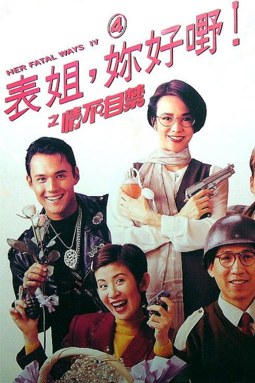 Movie poster for Her Fatal Ways 4 (1994)