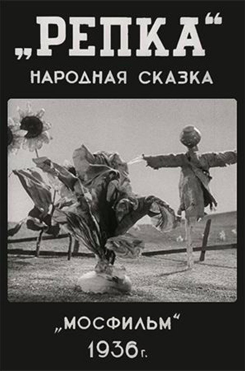Movie poster for The Giant Turnip (1936)