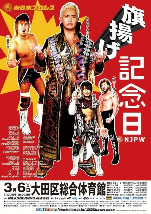 Movie poster for NJPW 46th Anniversary Show (2018)