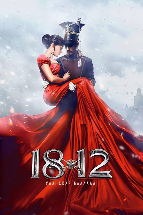 Movie poster for 1812. Ballad of the Uhlans (2012)