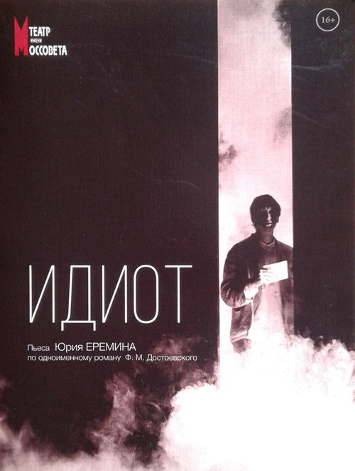 Movie poster for The Idiot (2019)
