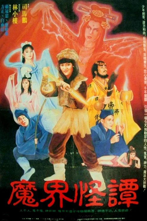 Movie poster for The Story of Mystery (1989)
