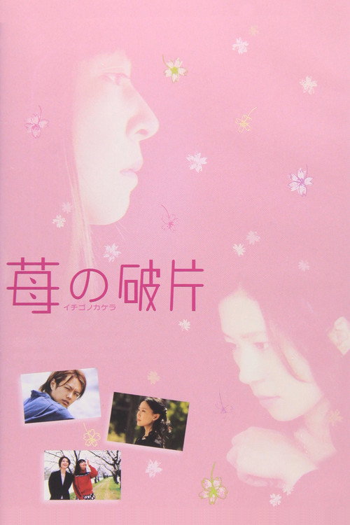 Movie poster for Ichigo Chips (2005)