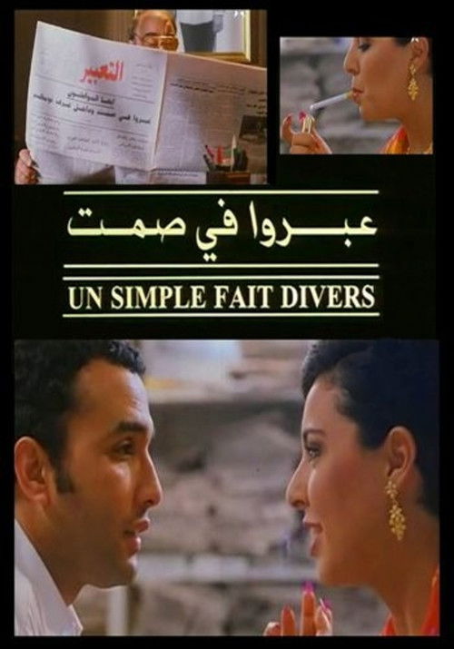 Movie poster for Un simple fait divers (1997)