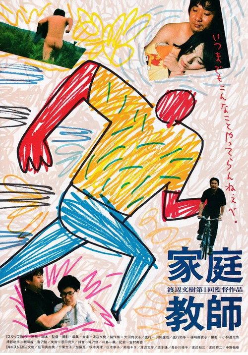 Movie poster for Home Tutor (1987)