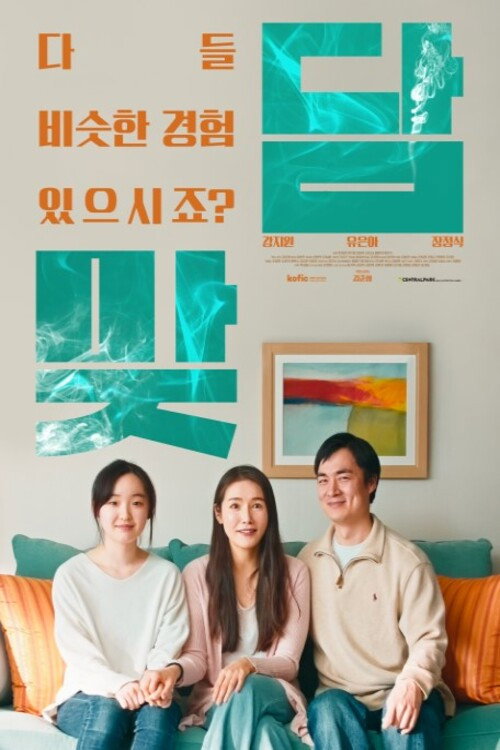 Movie poster for Family Toast (2022)