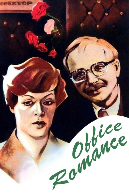 Movie poster for Office Romance (1977)