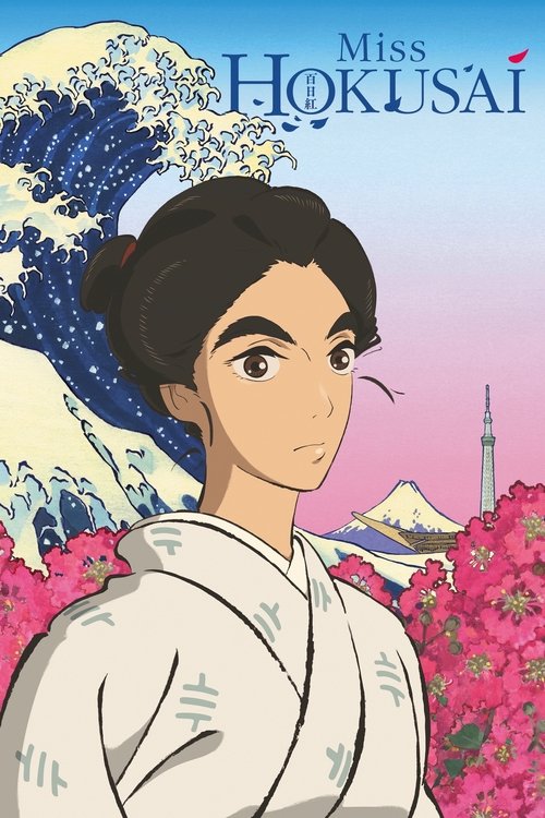 Movie poster for Miss Hokusai (2015)
