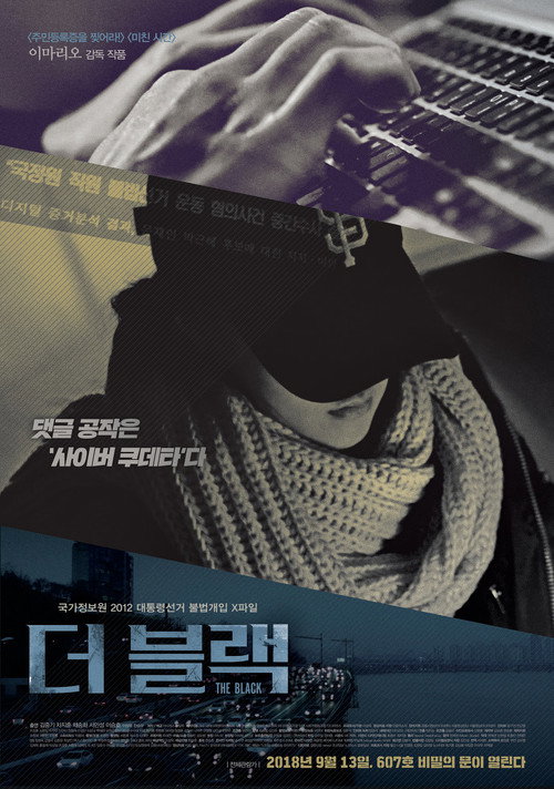 Movie poster for The Black (2018)