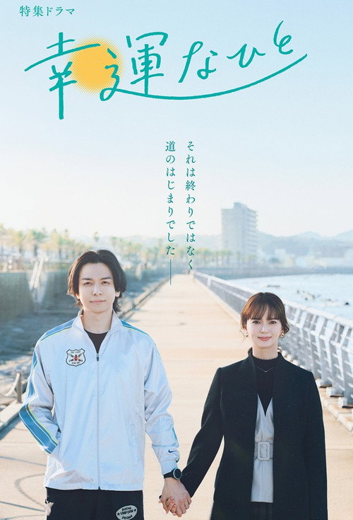 Movie poster for Kounna Hito (2023)