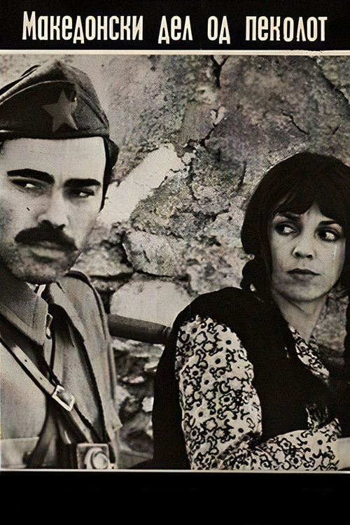 Movie poster for The Macedonian Part of Hell (1971)