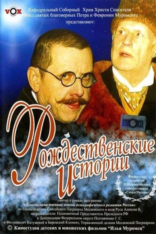 Movie poster for Christmas Stories (2005)