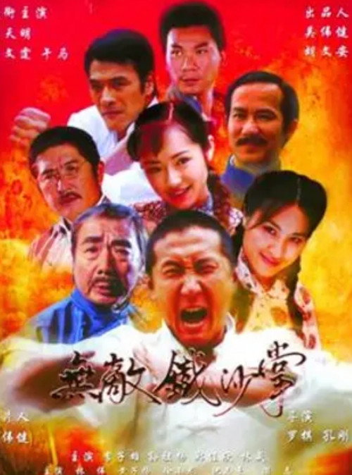 Movie poster for Unrivaled Sand Palm (2005)