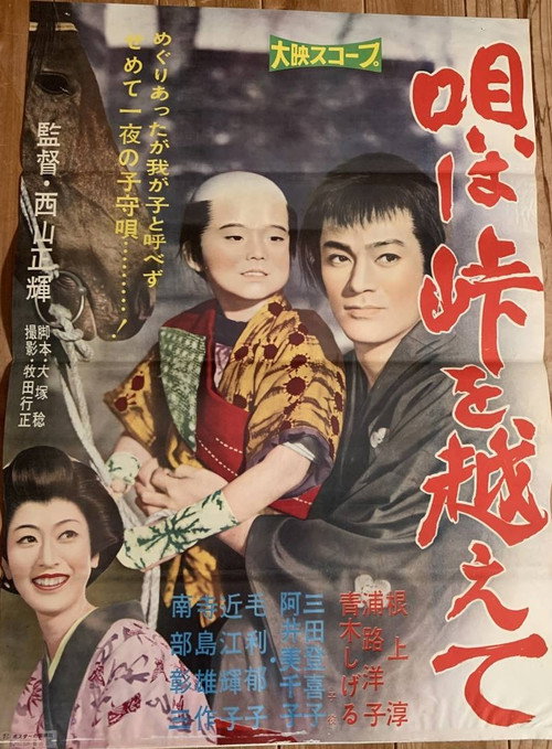 Movie poster for Uta wa tōge o koete (1961)