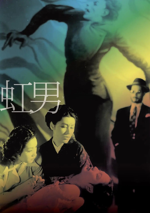 Movie poster for The Rainbow Man (1949)