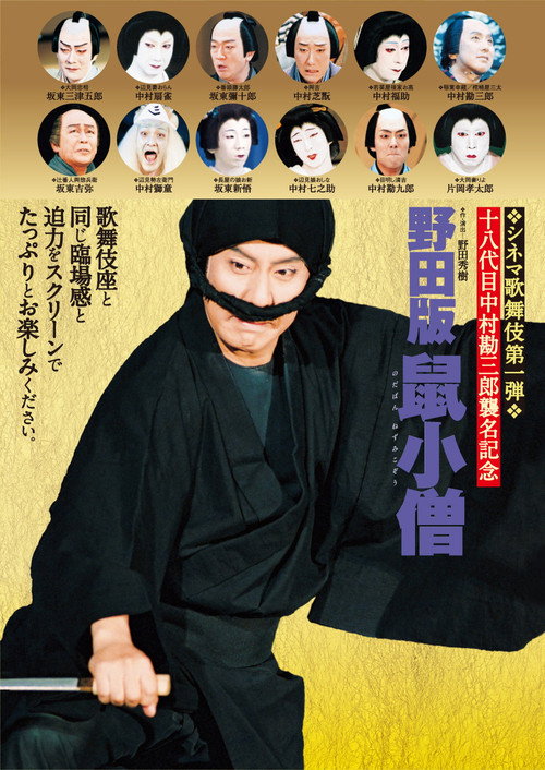 Movie poster for Jack the Mouse: Noda Version (2005)