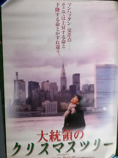 Movie poster for The President's Christmas Tree (1996)
